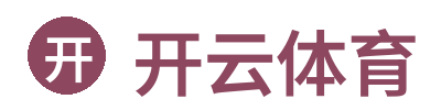 开云体育娱乐场 - Kaiyun Sports Logo